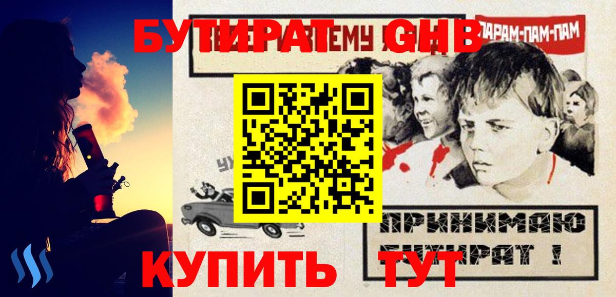 БУТИРАТ вода  Вход с VPN  Саянск 