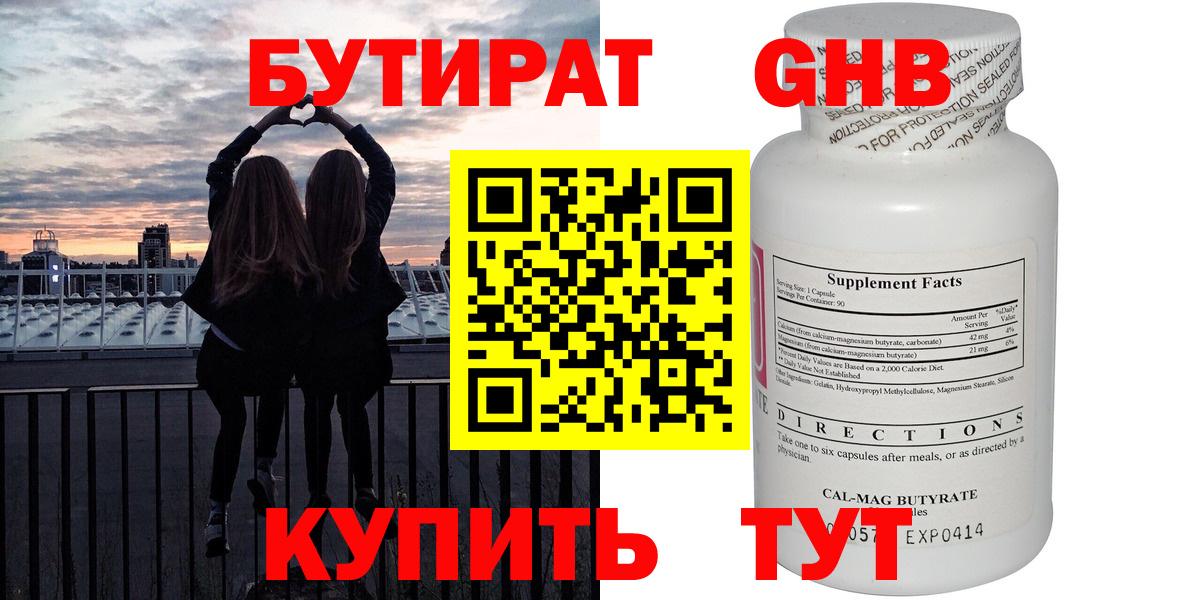 БУТИРАТ BDO Саянск