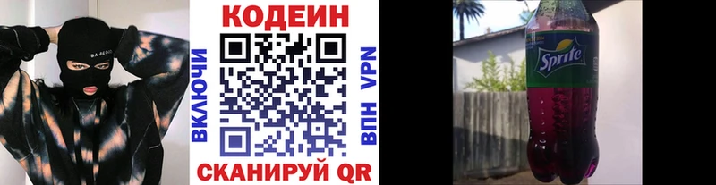 Кодеиновый сироп Lean напиток Lean (лин)  Саянск 