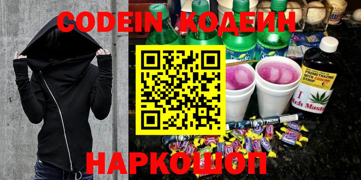 Саянск  Codein Purple Drank  Вход с VPN  Кодеин Purple Drank 