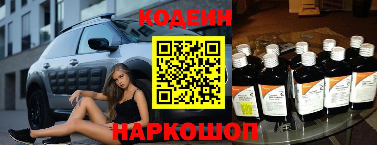 Кодеиновый сироп Lean напиток Lean (лин) Саянск
