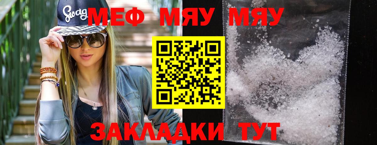 Мефедрон  МЕФ мука  МЯУ-МЯУ кристаллы  хочу наркоту  Саянск  Вход с VPN 