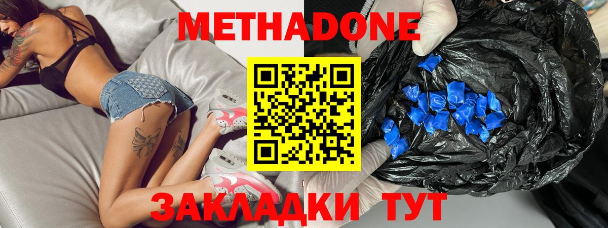 МЕТАДОН белоснежный  Вход с VPN  МЕТАДОН кристалл  Саянск 